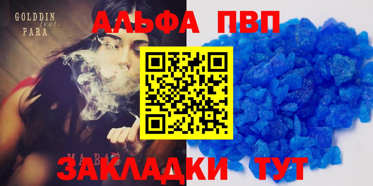 Alpha PVP  Вход с VPN  Ликино-Дулёво  как найти закладки  APVP мука 