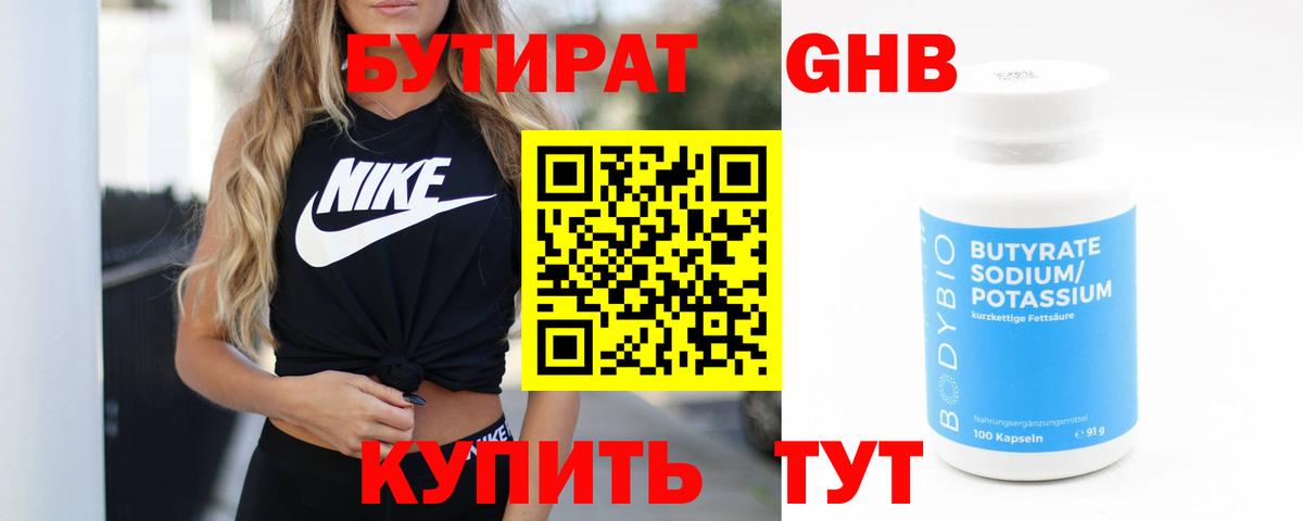Бутират бутик Ликино-Дулёво