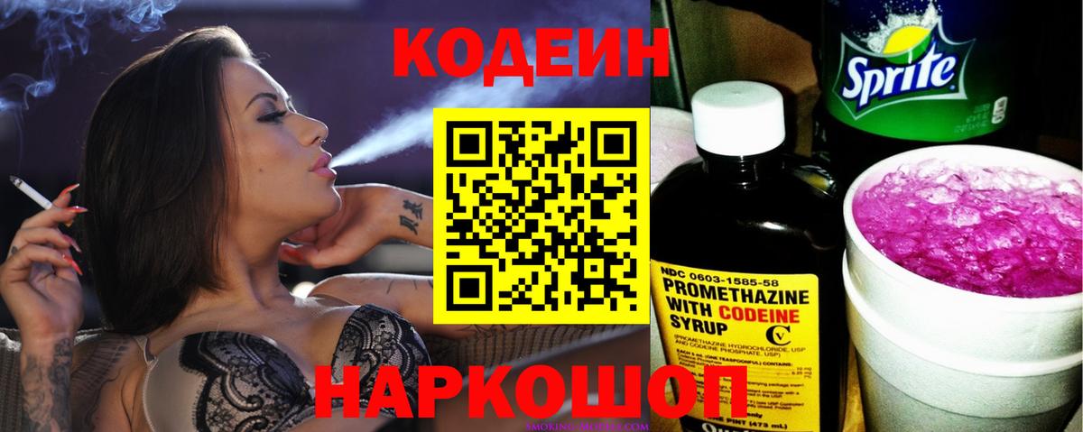 Ликино-Дулёво  Codein Purple Drank  Кодеиновый сироп Lean напиток Lean (лин)  Вход с VPN 