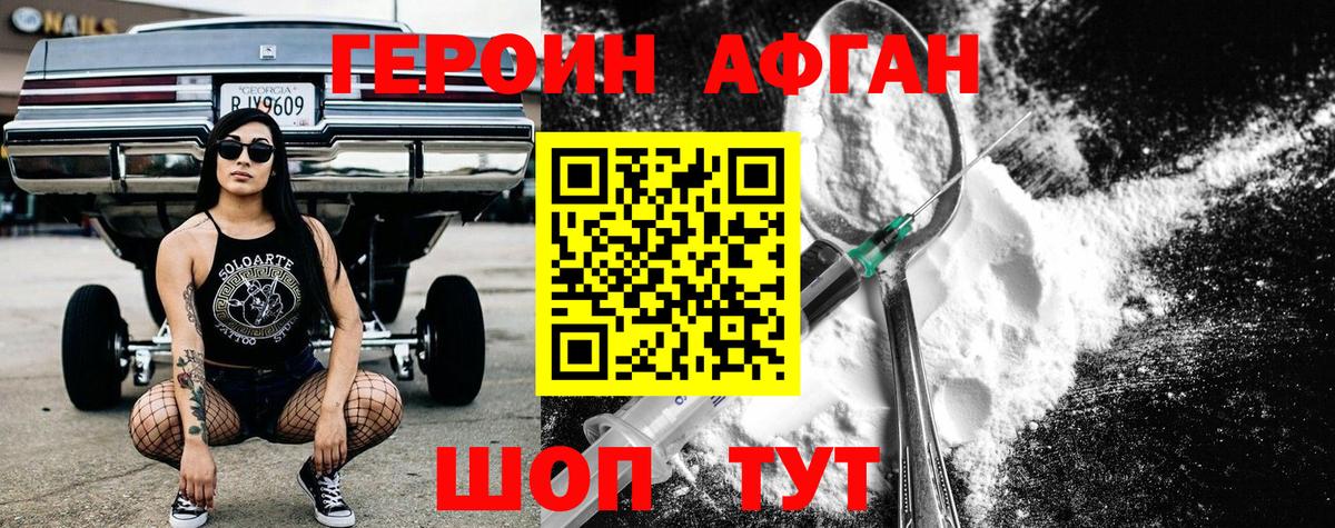Ликино-Дулёво  ГЕРОИН Афган  Вход с VPN 